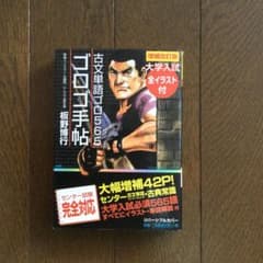 ゴロゴ手帖 : 古文単語ゴロ565のサムネイル