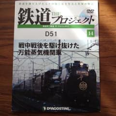 【即買OK】鉄道プロジェクト14 D51のサムネイル