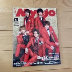 MYOJO 明星 Myojo  2021.2のサムネイル