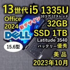 2023年7月 美品 Dell 爆速 13世代 i5 32GB SSD 1TB 2023年7月 美品 Dell 爆速 13世代 i5 32GB SSD 1TB - メルカリ