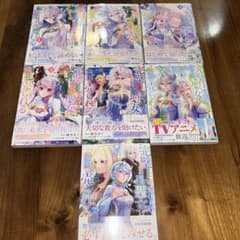 完璧すぎて可愛げがないと婚約破棄された聖女は隣国に売られる 1～7巻のサムネイル