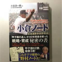 小倉ノートのサムネイル