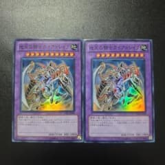 遊戯王 地天の騎士ガイアドレイク スーパーレア 2枚セット