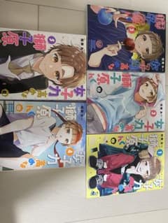 獅子原くん 女子力高めな獅子原くん 1-5巻セットのサムネイル