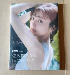 すぽると!特別編集 佐久間みなみ1stフォトブック(新品.未開封品)のサムネイル