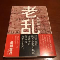 老乱のサムネイル