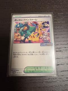 おいわいファンファーレ チャンピオンシップシリーズ2024 - メルカリ