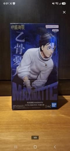 さ*き様 呪術廻戦 MAXIMATIC 乙骨憂太 フィギュアのサムネイル