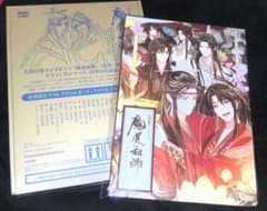 ドラマCD 魔道祖師 第三期 後編 公式茶屋限定盤＋有償特典メモリアル