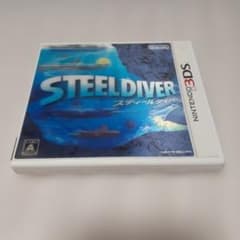 【3DS】スティールダイバー