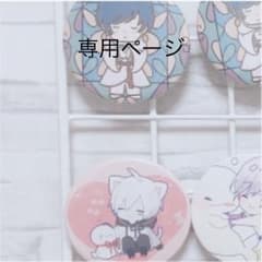 みゆまる様 専用ページのサムネイル