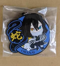 未使用◆J賞きゅんキャララバーストラップ◆伊黒小芭内◆鬼滅の刃 一番くじ～肆～