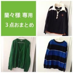 蘭々様 専用 ★ ３点おまとめのサムネイル