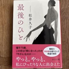 最後のひとのサムネイル