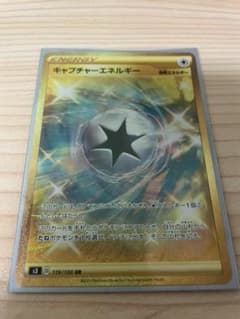 キャプチャーエネルギー③URのサムネイル