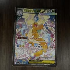 ポケモンカード メガカイリューEX SAR 246/193 - メルカリ