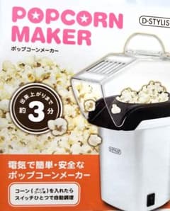 《新品、未使用》ポップスコーンマシーン⭐のサムネイル