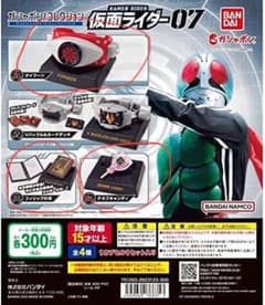 ガシャポン コレクション 仮面ライダー07のサムネイル