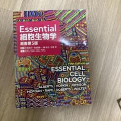 Essential Cell Biology 第5版のサムネイル