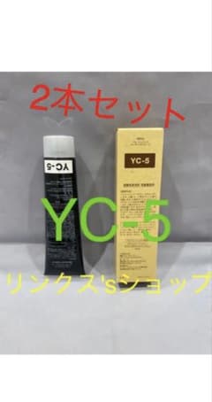 YC5。2本 弱酸性 ベルジュバンス ヘアカラー 白髪染め マニキュア