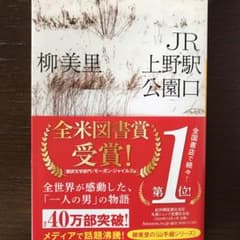 JR上野駅公園口のサムネイル