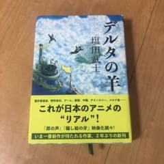 デルタの羊のサムネイル