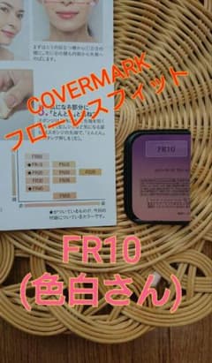 サンプルFR10◆フローレスフィット ファンデーションのサムネイル