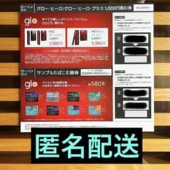 グロー・ヒーロ/グロー・ヒーロ・プラス 1,000円割引券&サンプルたばこ引換券のサムネイル