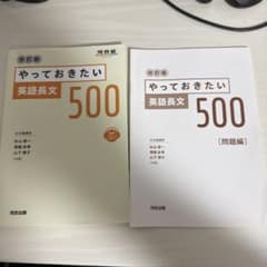 やっておきたい英語長文500 改訂版のサムネイル