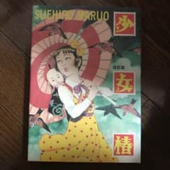 少女椿のサムネイル