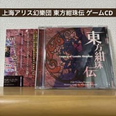 上海アリス幻樂団 のみ 16枚まとめ 未開封 帯有 含 CD PCゲーム 上海アリス幻樂団 東方紺珠伝 ゲームCD - メルカリ