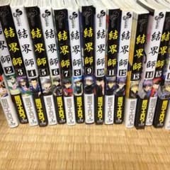 結界師全巻のサムネイル
