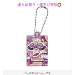 バンダイ アイドルキャラメル ローズポンポントップスのサムネイル