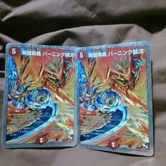 『即購入OK』バーニング銀河 ２枚のサムネイル