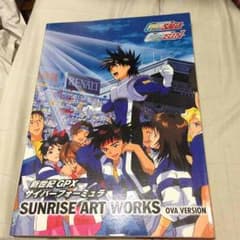 ゆう☆ミ様専用☆新世紀GPX サイバーフォーミュラ OVA 設定資料集☆のサムネイル