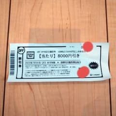 スタジオマリオ　8000円引き　割引券のサムネイル