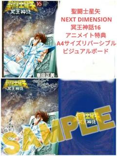 聖闘士星矢　冥王神話　特典　両面イラストカード 聖闘士星矢 冥王神話 特典 両面イラストカード Yahoo