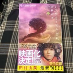 ミステリと言う勿れ12巻のサムネイル