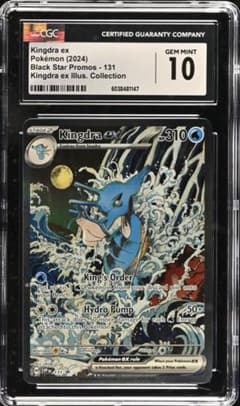 【CGC10】海外限定 キングドラex SAR プロモ 英語版【海外正規品】 CGC10】海外限定 キングドラex SAR プロモ 英語版【海外正規品
