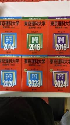 東京理科大学 経済学部 過去問題集 6冊セットのサムネイル