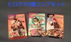 【最終値下】ハッピーセットヒロアカUNO3種コンプリートセットのサムネイル