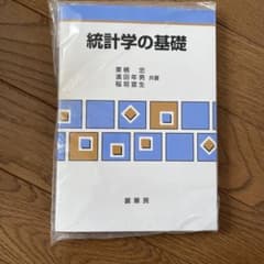 統計学の基礎のサムネイル