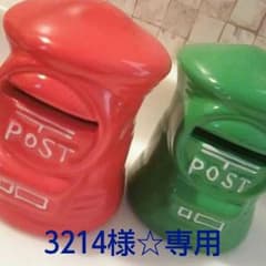 3214様☆専用のサムネイル