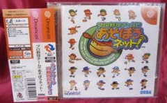 プロ野球チームであそぼうネット! ドリームキャスト 帯あり！のサムネイル