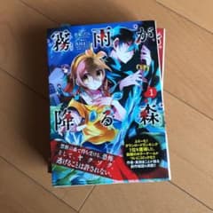 霧雨が降る森 1～4 漫画のサムネイル