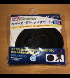 グレコ ベビーカー専用ヘッドサポートのサムネイル