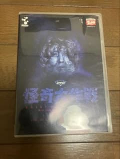 DVD怪奇大作戦 Vol.3
