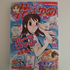 花とゆめ 2006年19号 フルーツバスケット 高屋奈月のサムネイル