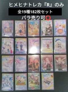 ヒメヒナトレカ『R』のみ - メルカリ