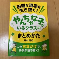 困難な現場を生き抜く! やんちゃな子がいるクラスのまとめかたのサムネイル